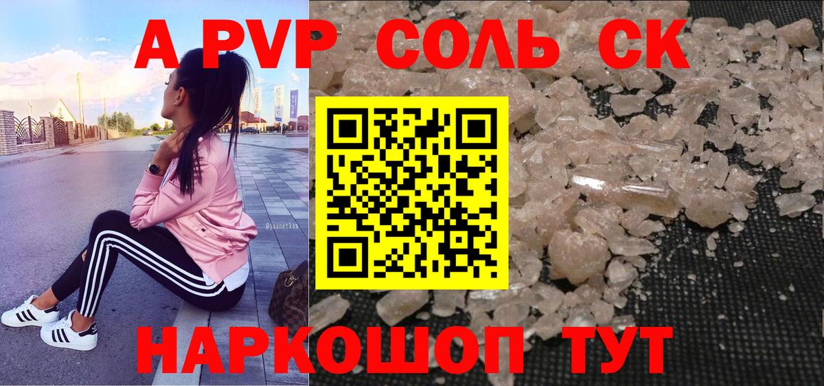 Alpha-PVP Crystall  A PVP  Баксан  Вход с VPN  Alpha PVP Соль  как найти закладки  APVP Соль 