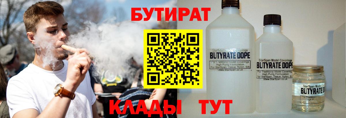 БУТИРАТ бутандиол Баксан