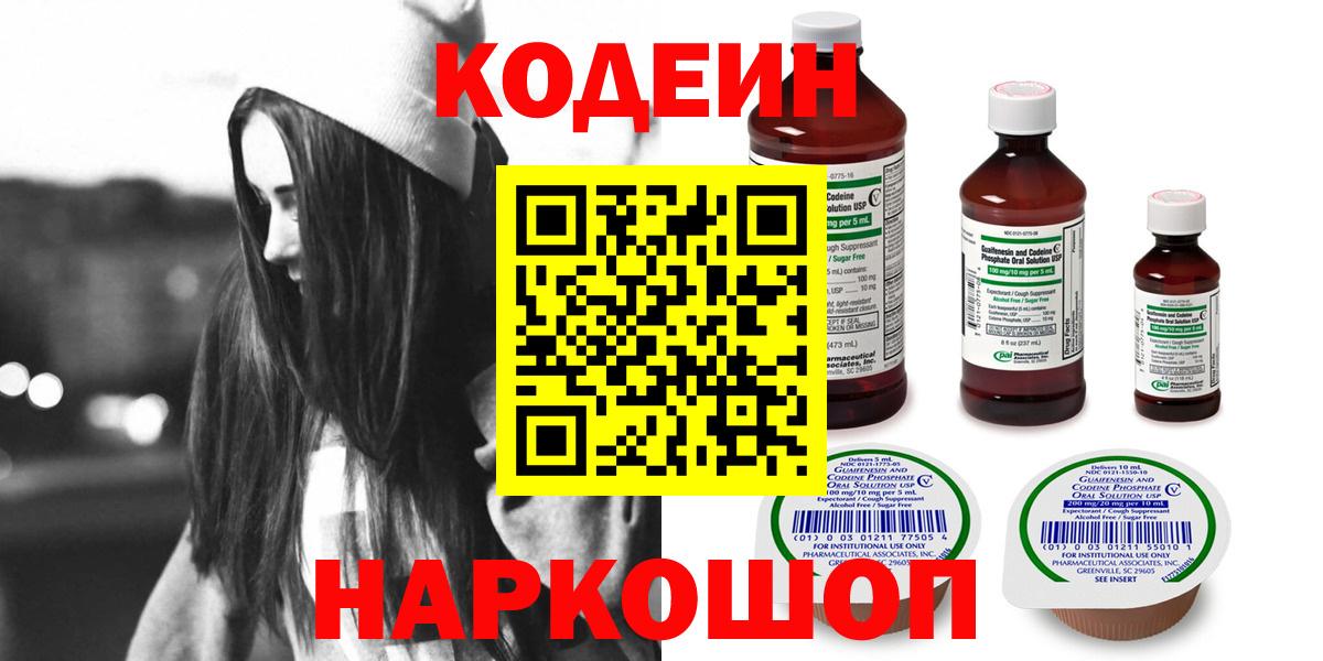 Баксан  Кодеиновый сироп Lean Purple Drank  Codein напиток Lean (лин)  Вход с VPN 