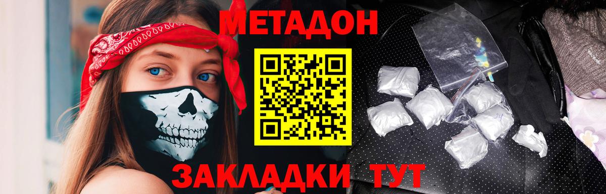 МЕТАДОН methadone  Вход с VPN  Баксан 