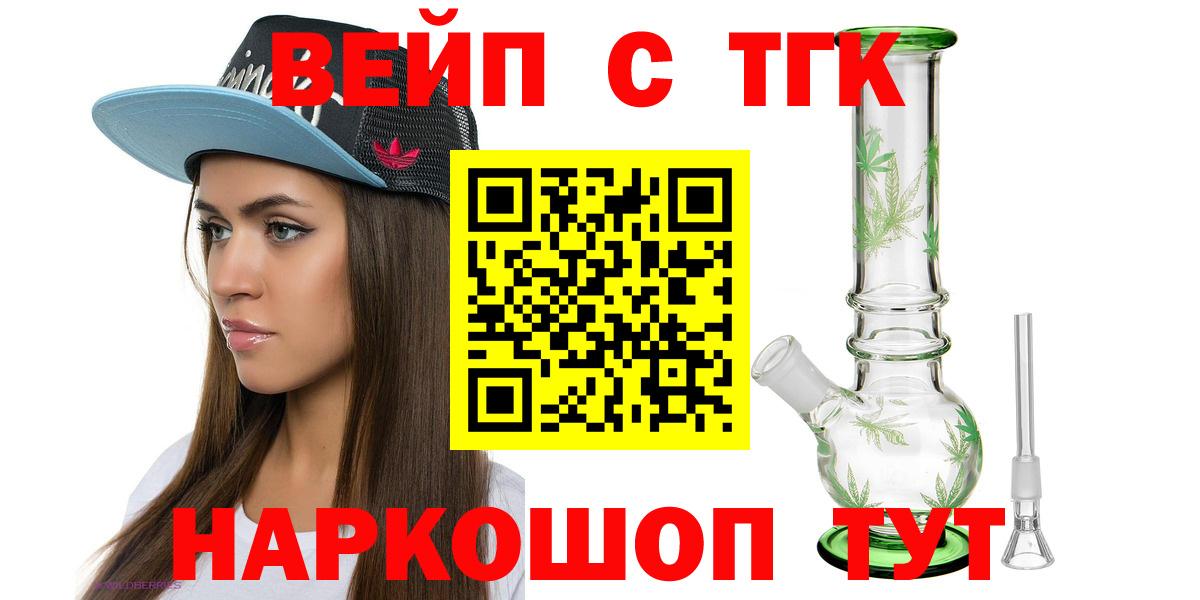 ТГК вейп с тгк  ТГК Wax  мега ТОР  Баксан  Вход с VPN 